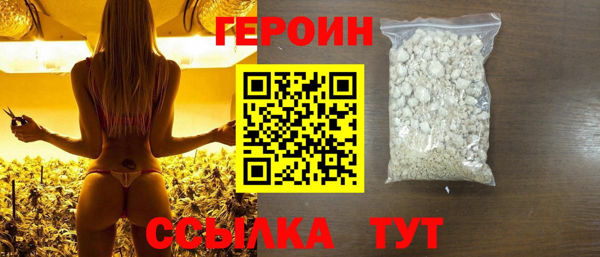 Ликино-Дулёво  ГЕРОИН белый  Вход с VPN 