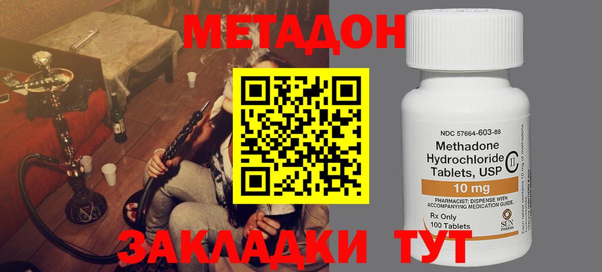 Метадон methadone Ликино-Дулёво