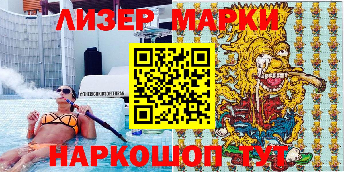 Марки 25I-NBOMe 1500мкг  Вход с VPN  Ликино-Дулёво 